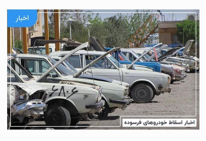 تردد خودروی فرسوده در سطح كشور و آلودگی شهر ها