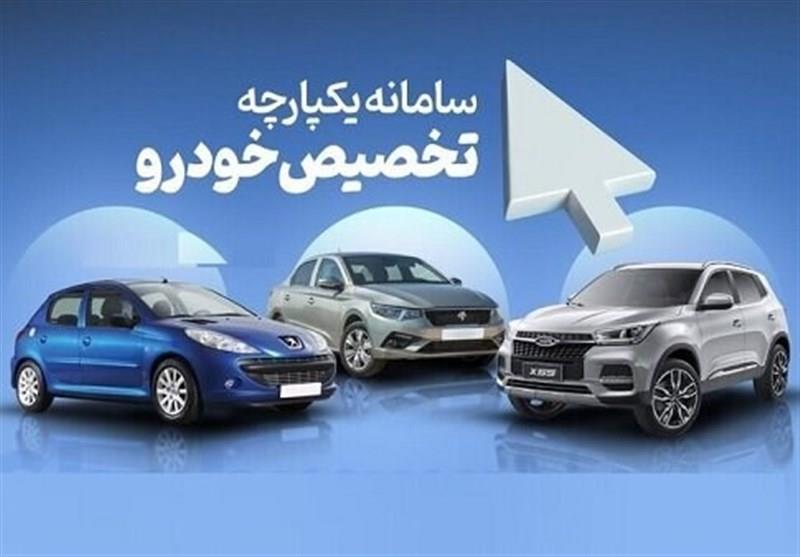 اعلام شرایط ثبت نام در مرحله دوم فروش یكپارچه